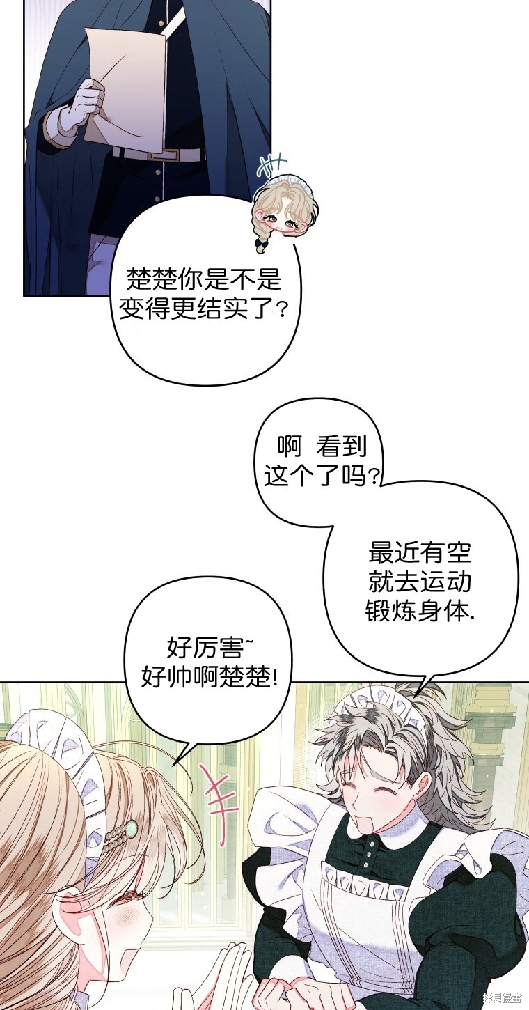 《比起成为公主，侍女才是我的天职》第16话 第5页