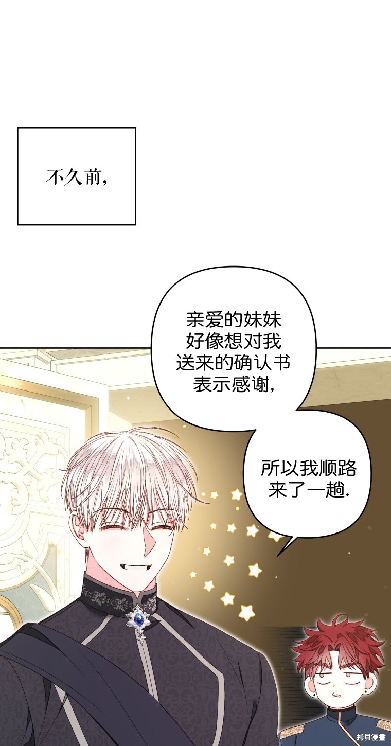《比起成为公主，侍女才是我的天职》第16话 第7页