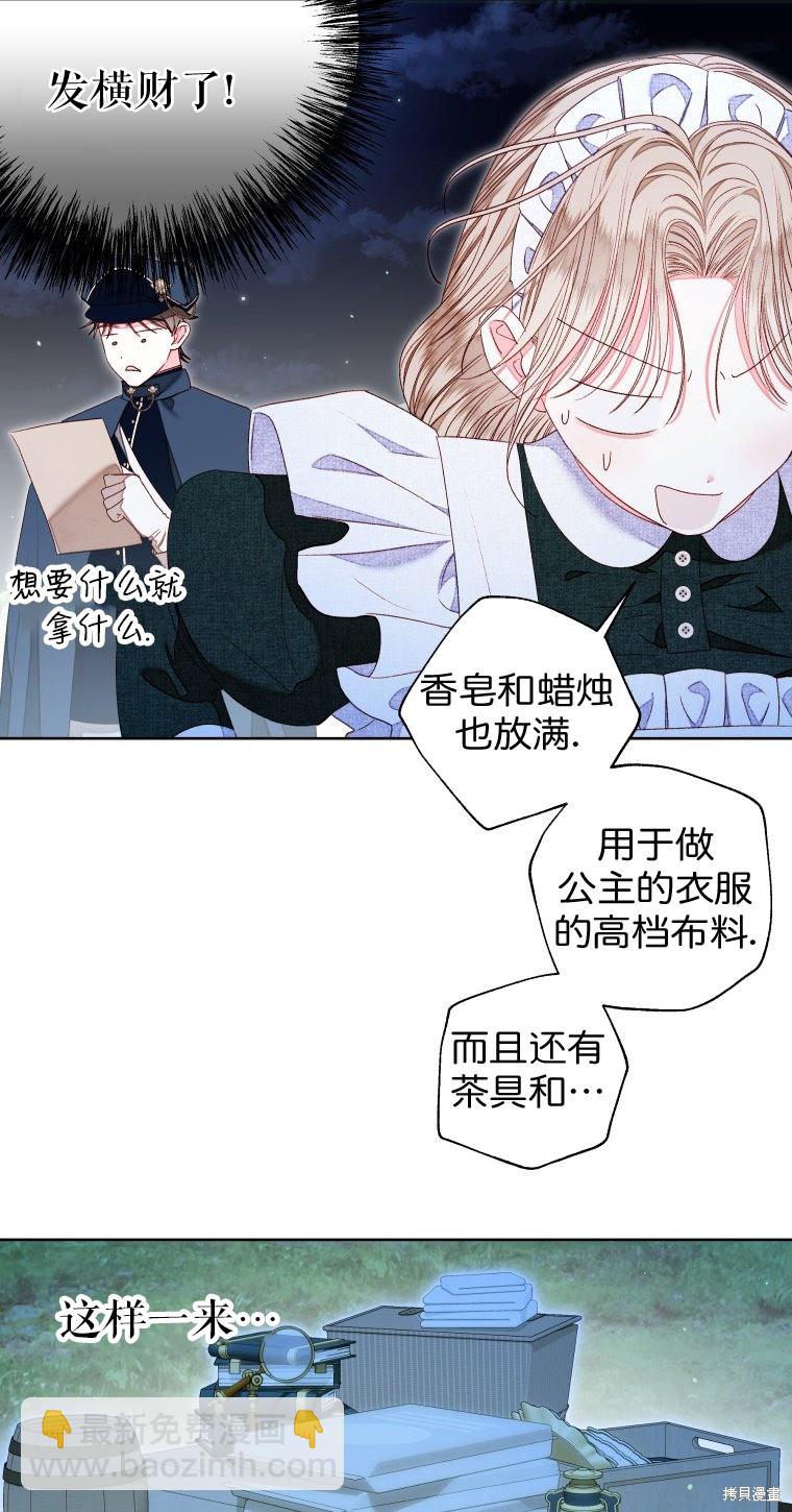 《比起成为公主，侍女才是我的天职》第16话 第21页