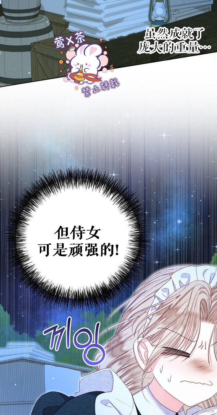 《比起成为公主，侍女才是我的天职》第16话 第22页