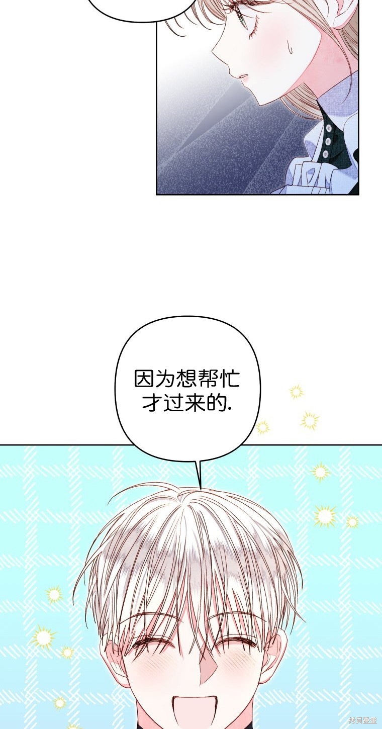 《比起成为公主，侍女才是我的天职》第16话 第27页