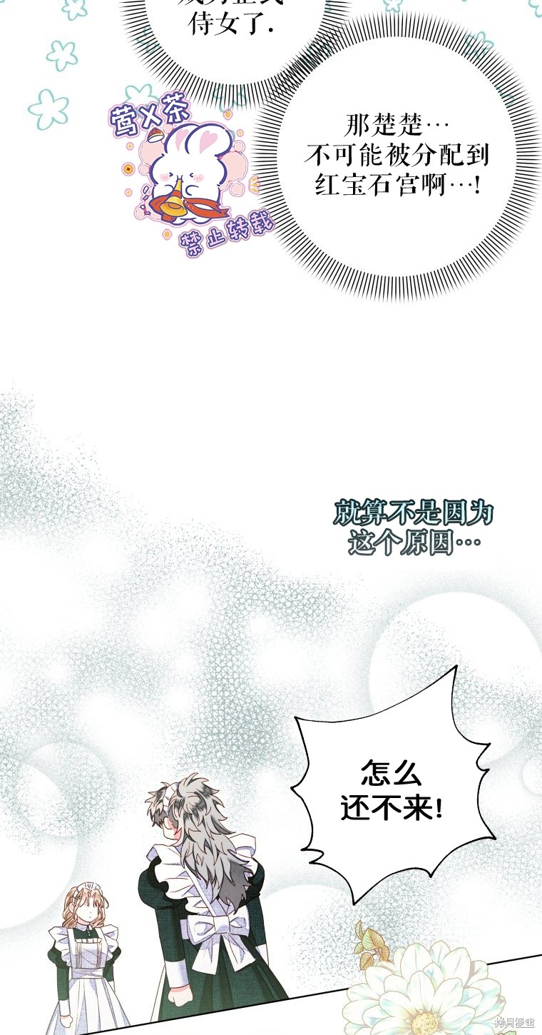 《比起成为公主，侍女才是我的天职》第16话 第34页