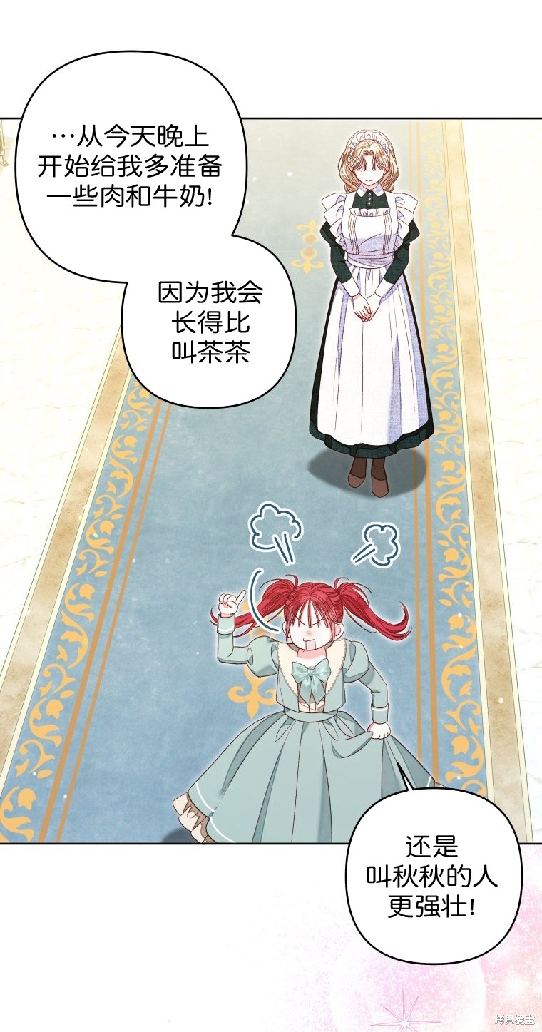 《比起成为公主，侍女才是我的天职》第16话 第44页