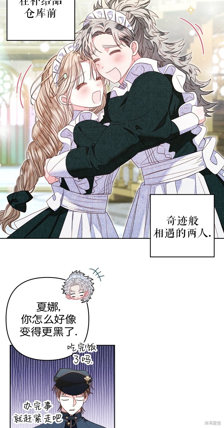 《比起成为公主，侍女才是我的天职》第16话 第4页