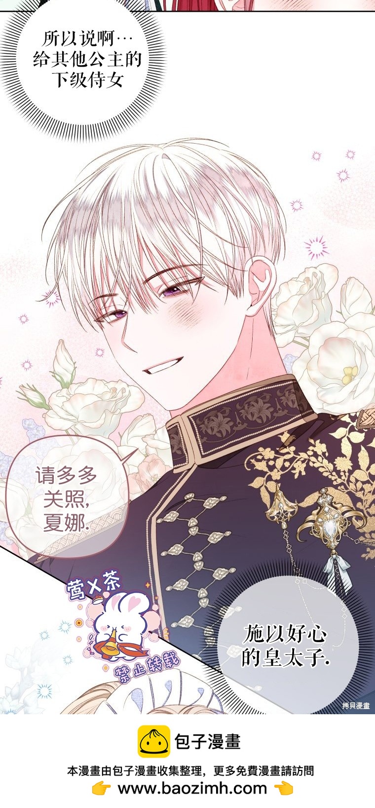 《比起成为公主，侍女才是我的天职》第16话 第50页
