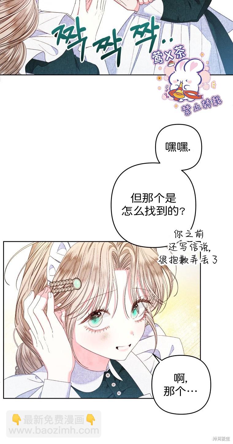 《比起成为公主，侍女才是我的天职》第16话 第6页