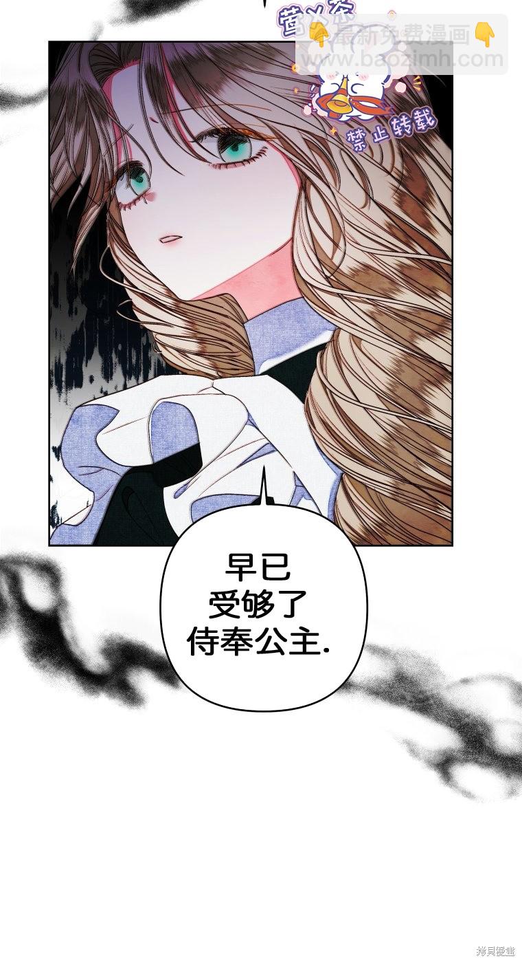 《比起成为公主，侍女才是我的天职》第14话 第14页