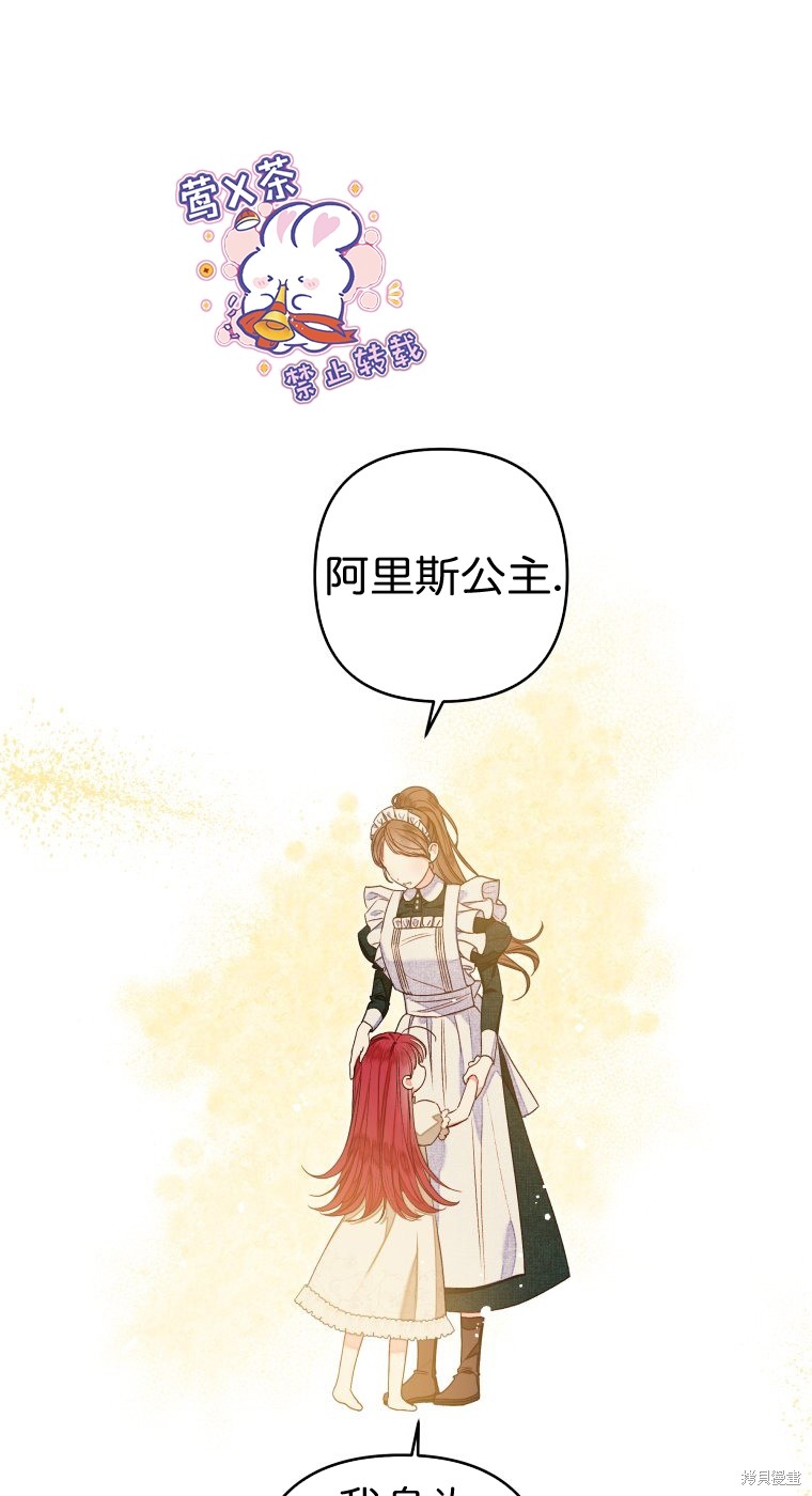《比起成为公主，侍女才是我的天职》第14话 第1页