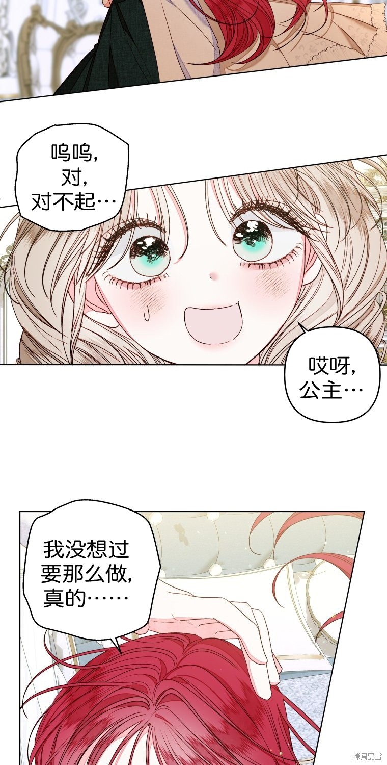 《比起成为公主，侍女才是我的天职》第14话 第23页