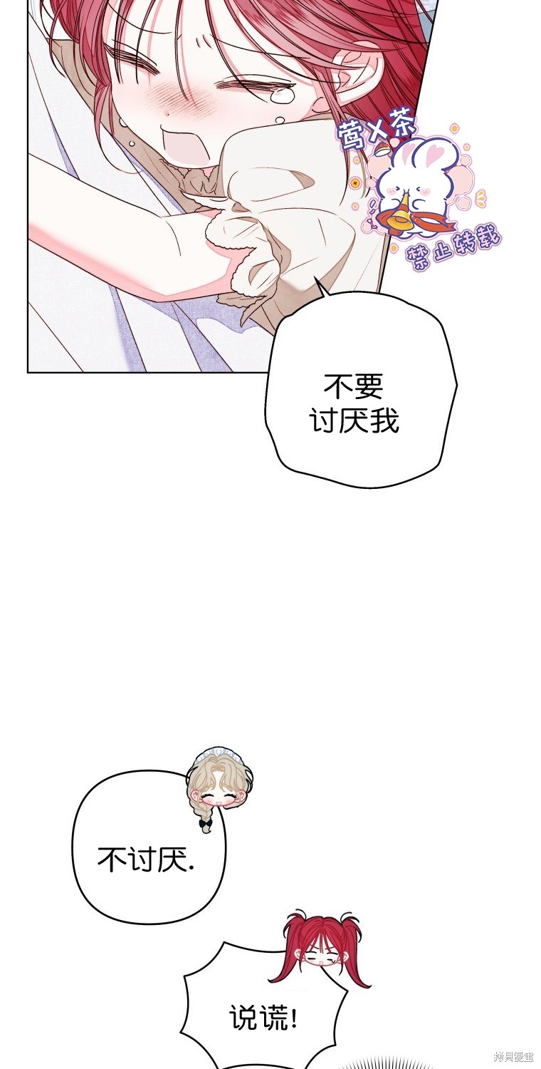 《比起成为公主，侍女才是我的天职》第14话 第24页