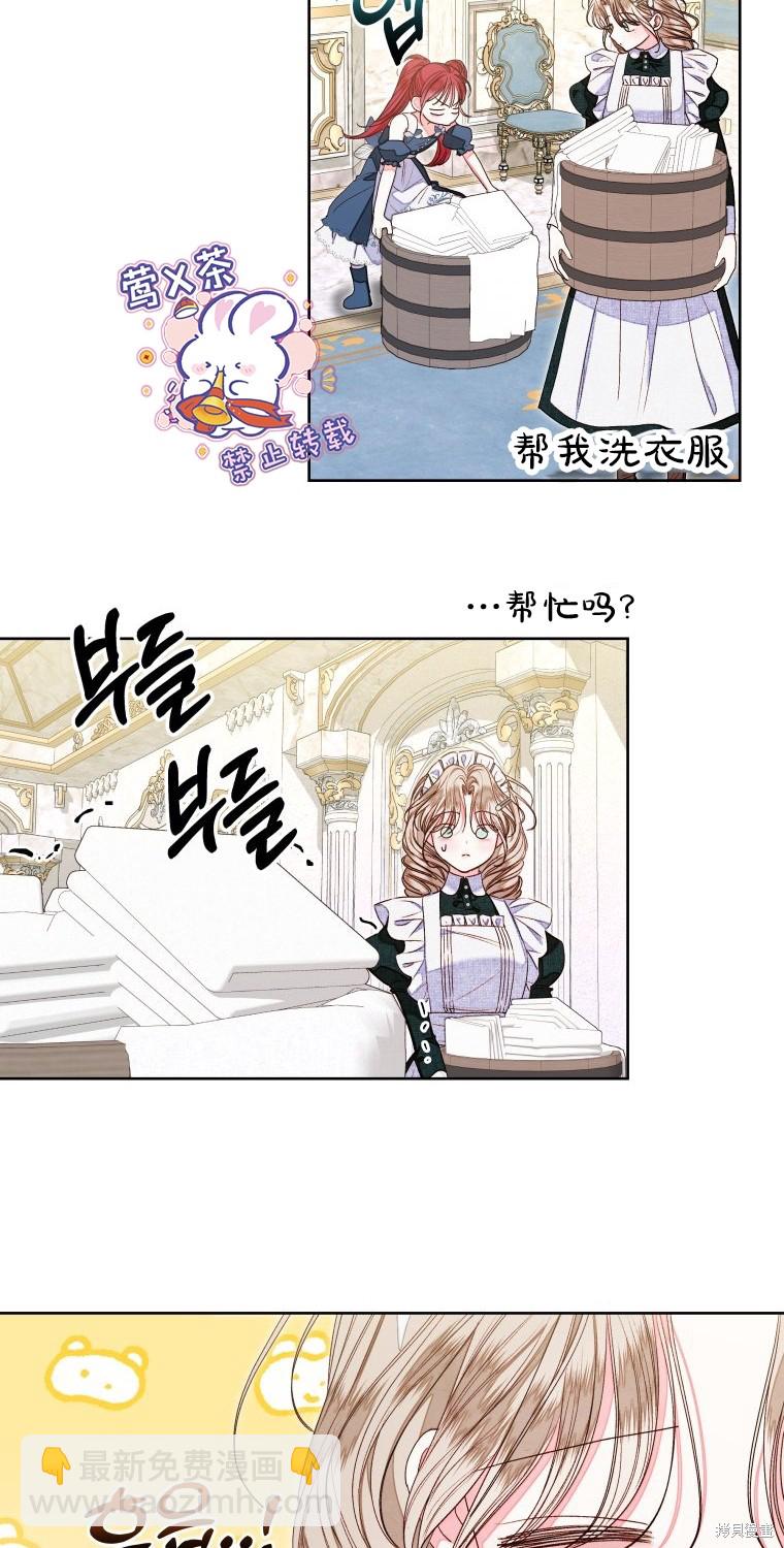 《比起成为公主，侍女才是我的天职》第14话 第36页
