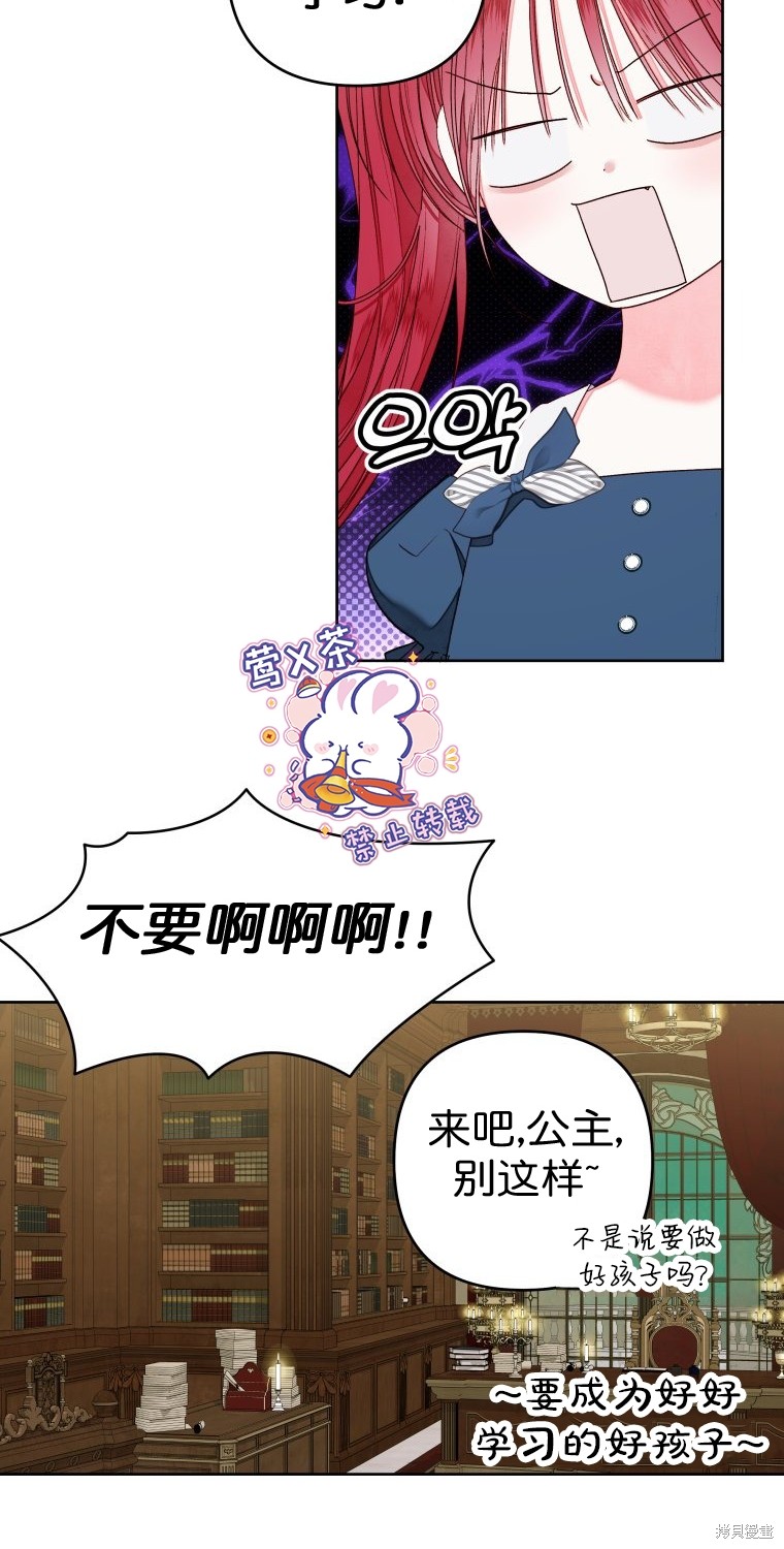 《比起成为公主，侍女才是我的天职》第14话 第38页