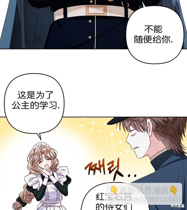 《比起成为公主，侍女才是我的天职》第14话 第43页
