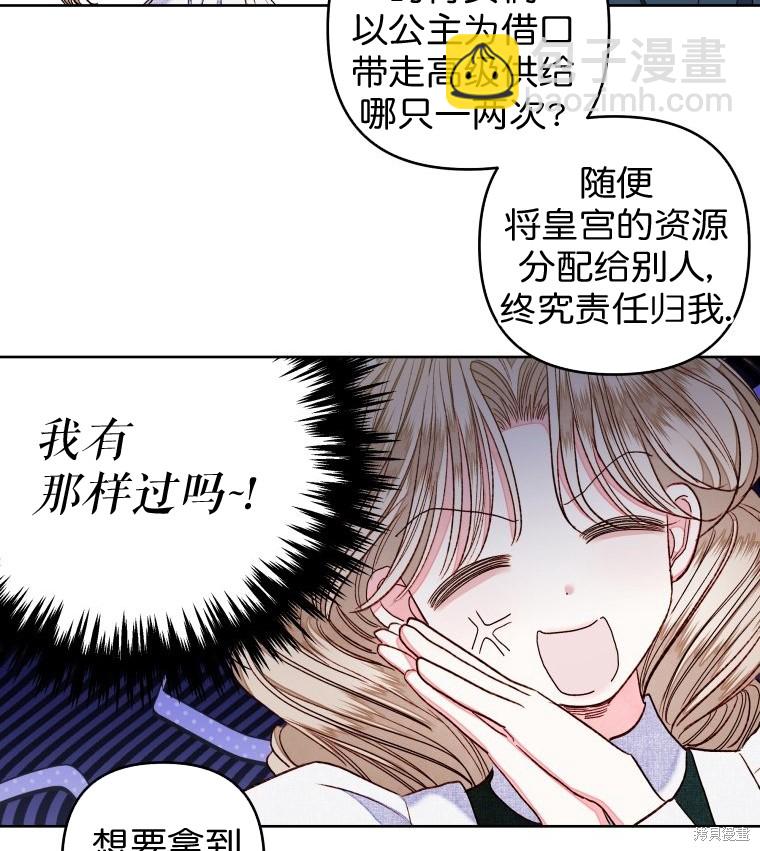 《比起成为公主，侍女才是我的天职》第14话 第44页