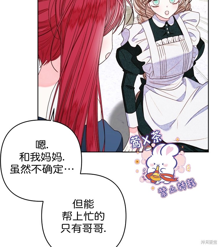 《比起成为公主，侍女才是我的天职》第14话 第49页