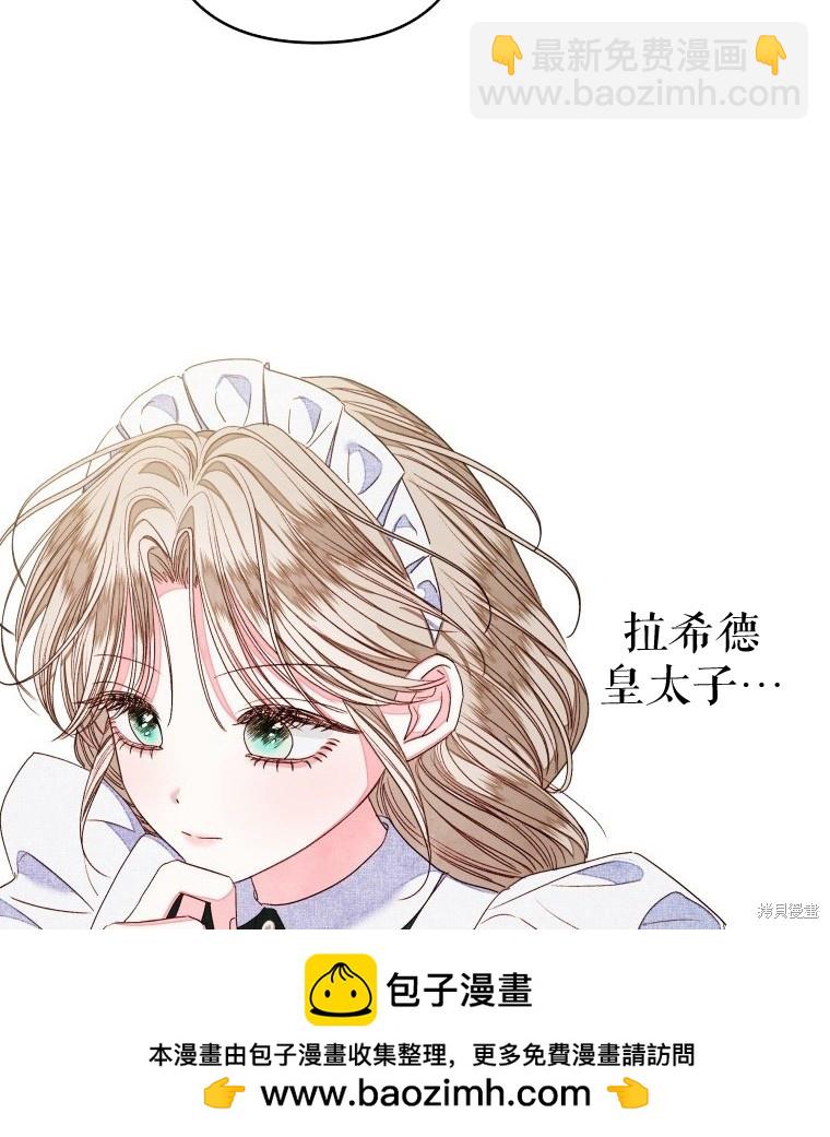 《比起成为公主，侍女才是我的天职》第14话 第50页