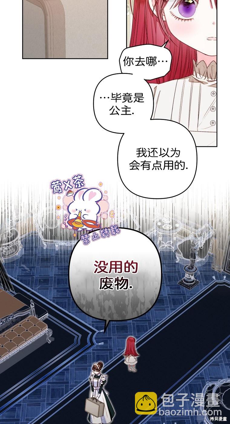 《比起成为公主，侍女才是我的天职》第14话 第8页