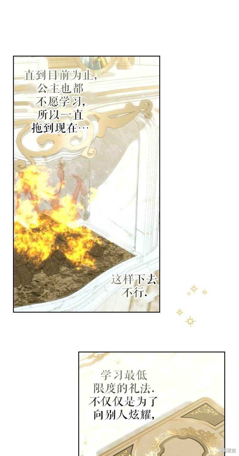 《比起成为公主，侍女才是我的天职》第17话 第13页