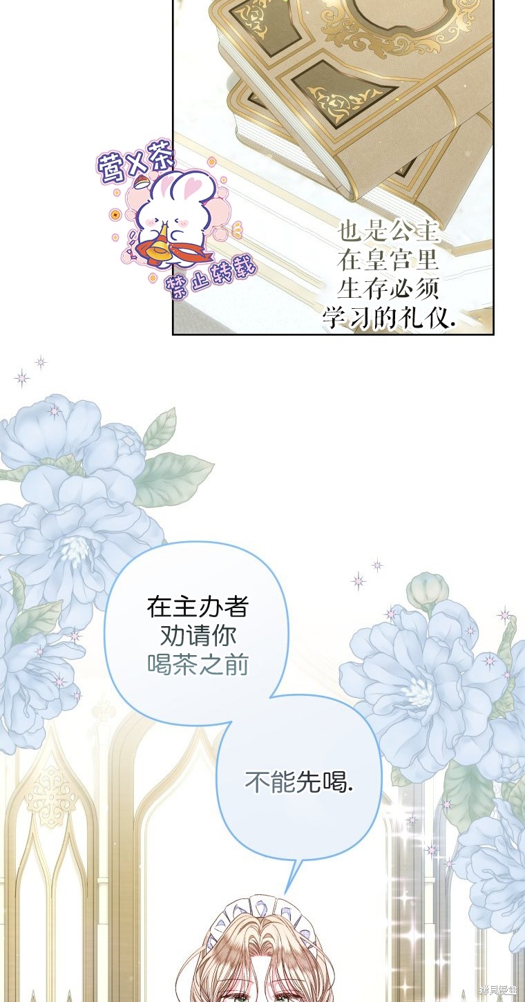 《比起成为公主，侍女才是我的天职》第17话 第14页