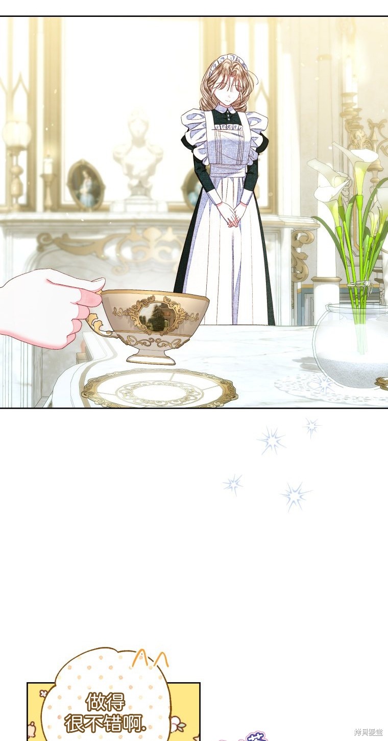 《比起成为公主，侍女才是我的天职》第17话 第18页