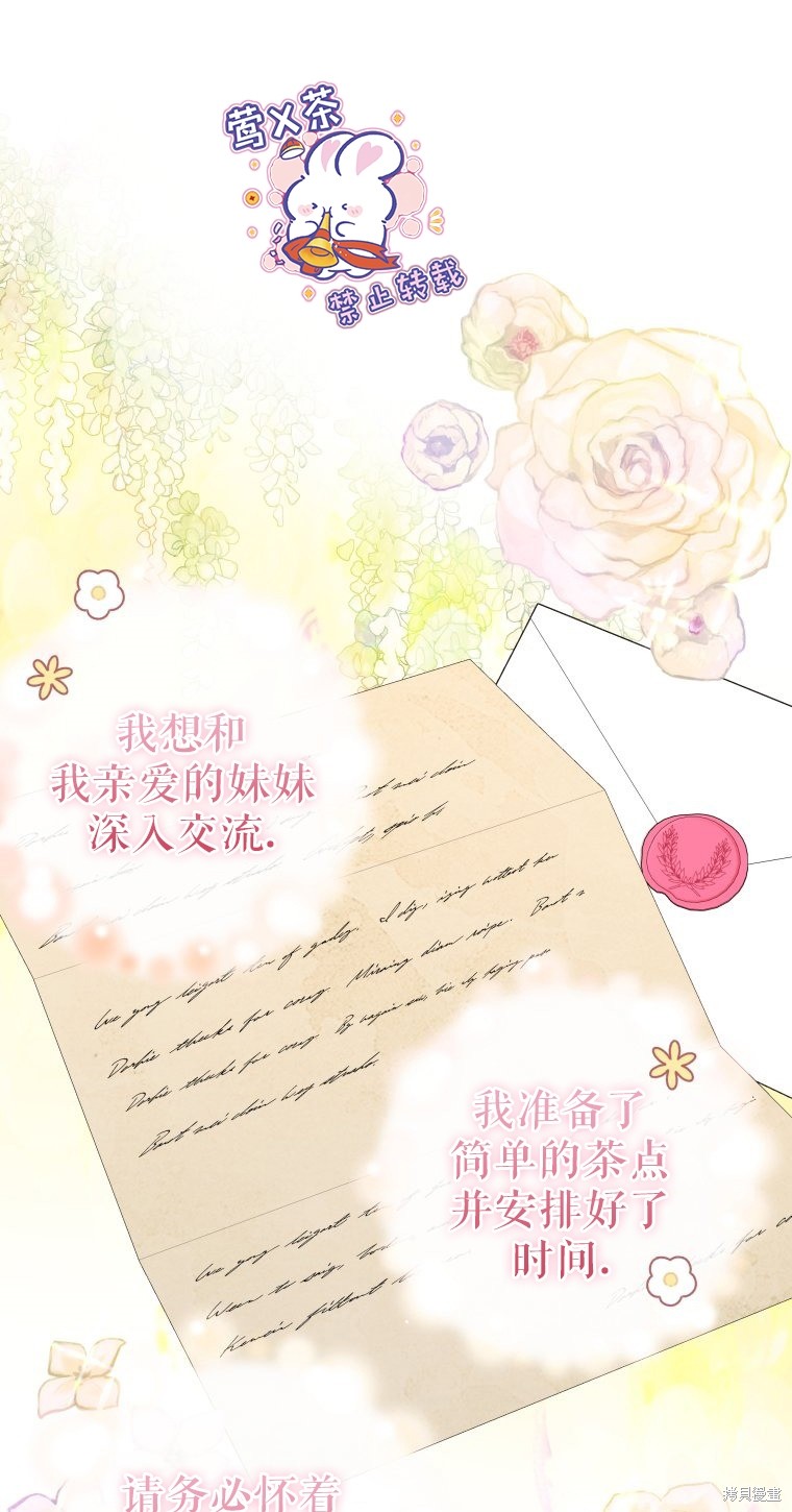 《比起成为公主，侍女才是我的天职》第17话 第1页