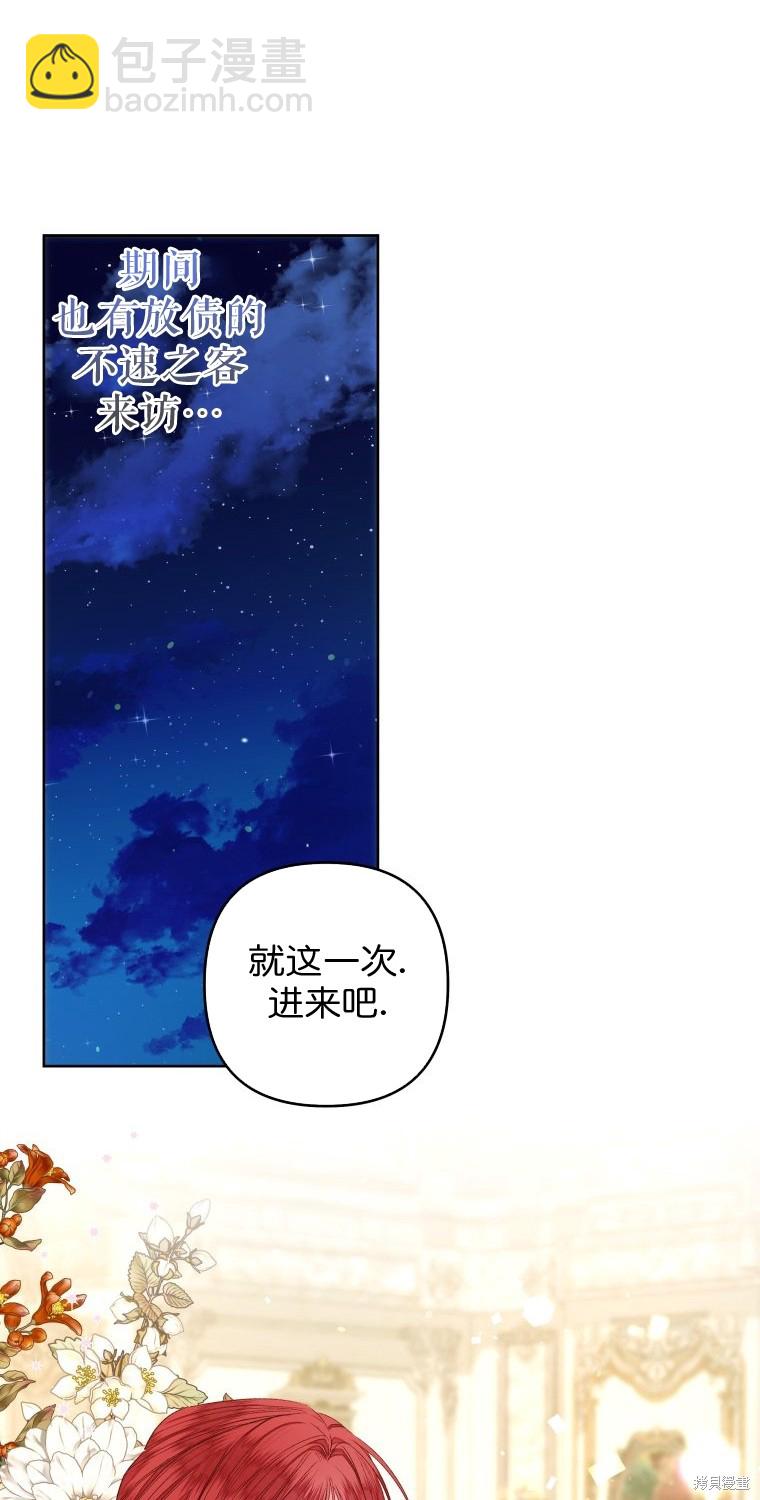《比起成为公主，侍女才是我的天职》第17话 第24页