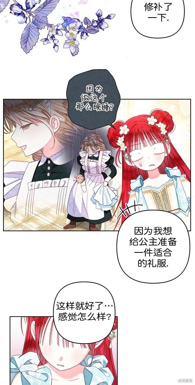 《比起成为公主，侍女才是我的天职》第17话 第31页