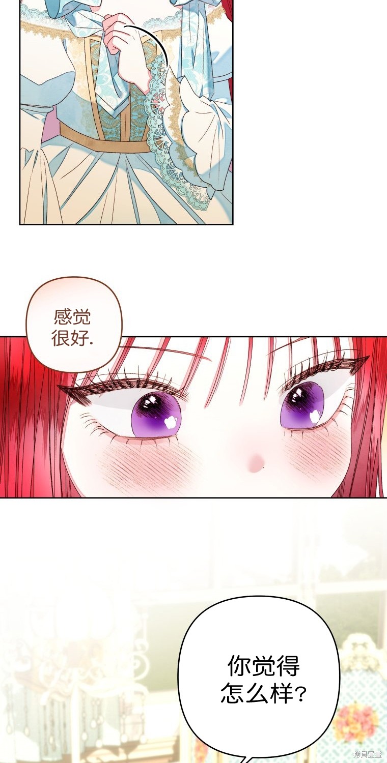 《比起成为公主，侍女才是我的天职》第17话 第32页