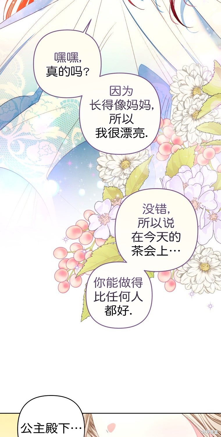 《比起成为公主，侍女才是我的天职》第17话 第36页