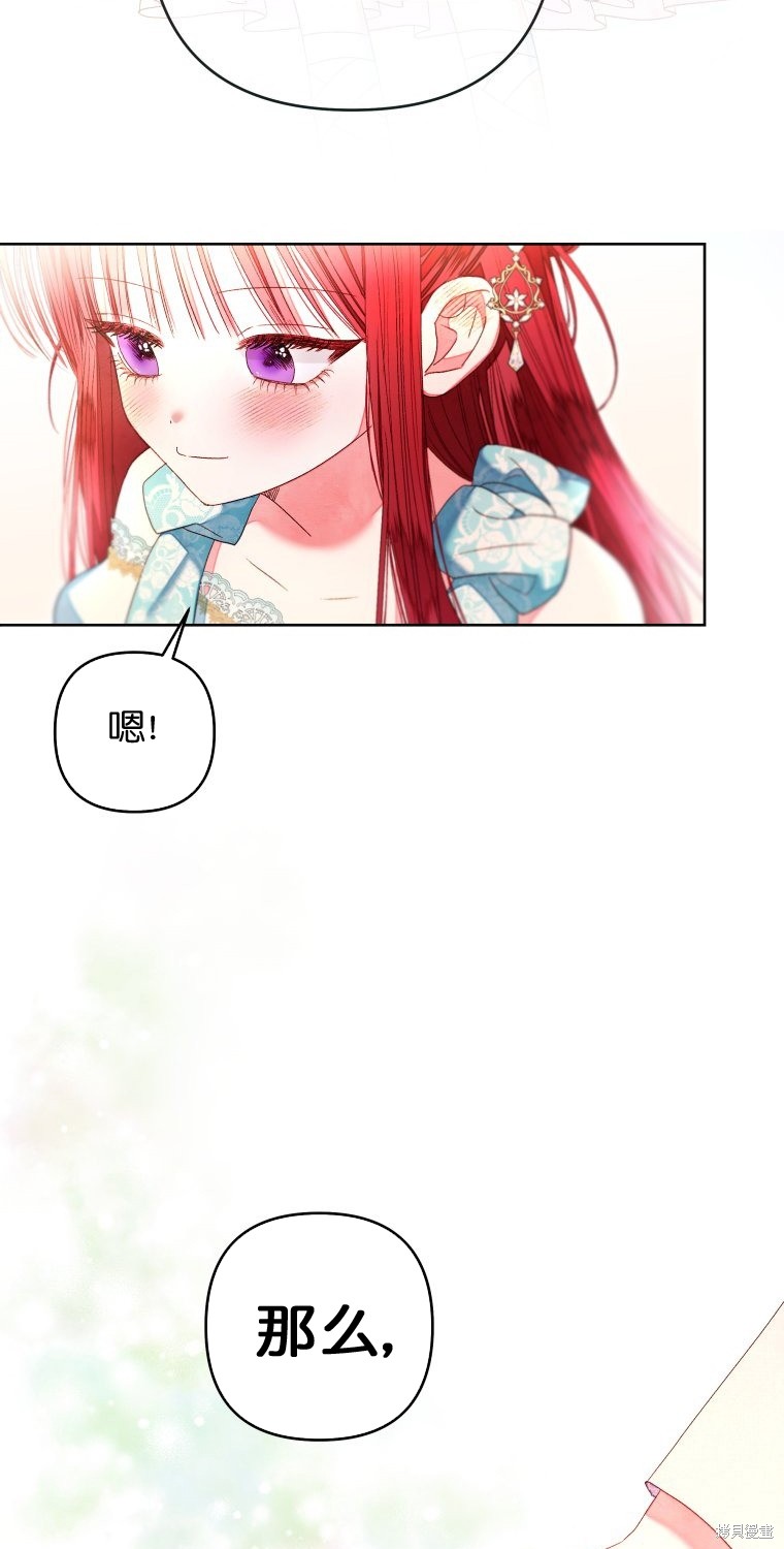 《比起成为公主，侍女才是我的天职》第17话 第39页