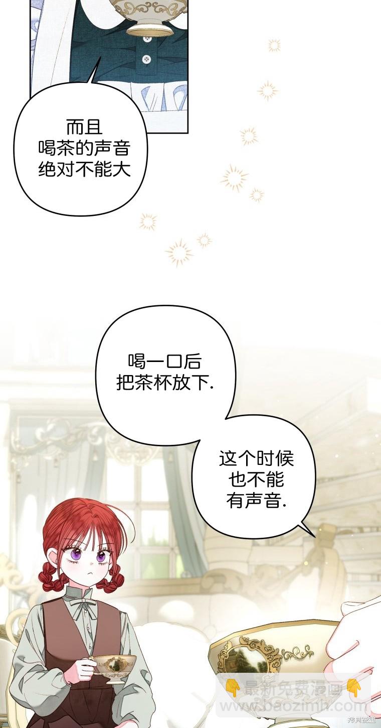 《比起成为公主，侍女才是我的天职》第17话 第16页