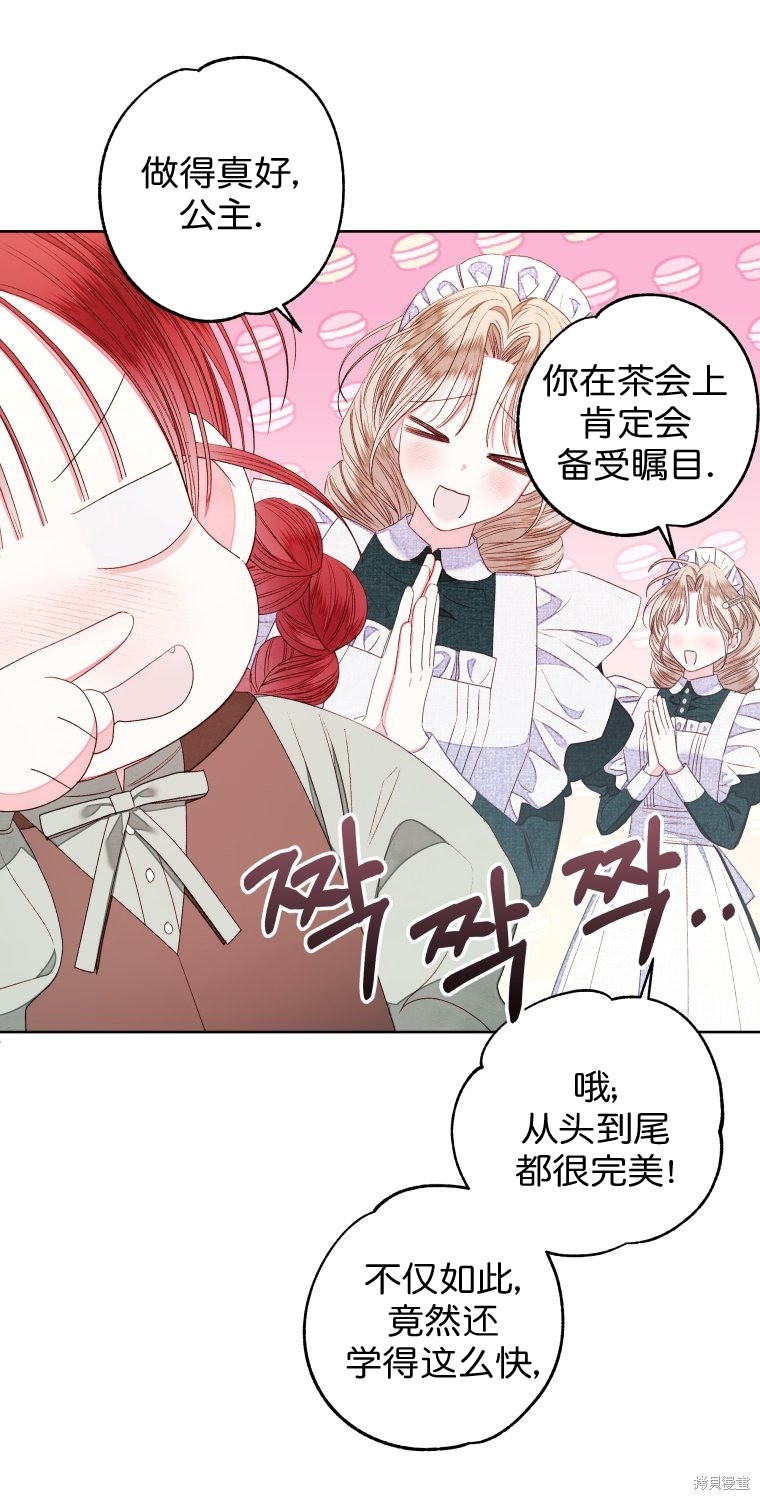 《比起成为公主，侍女才是我的天职》第17话 第21页