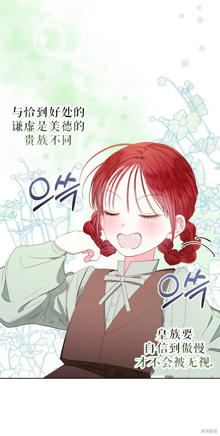 《比起成为公主，侍女才是我的天职》第17话 第23页