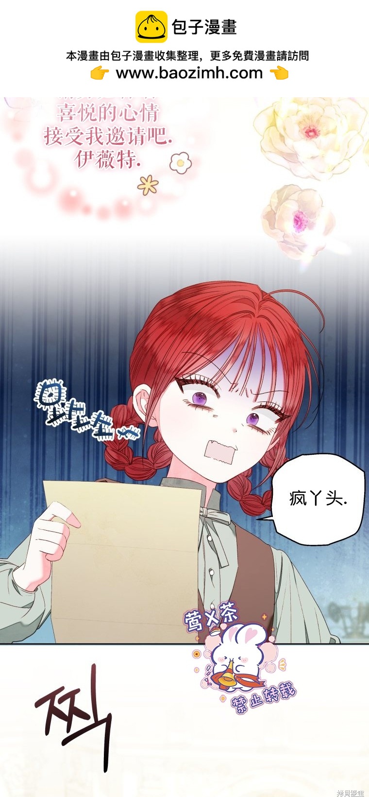 《比起成为公主，侍女才是我的天职》第17话 第2页