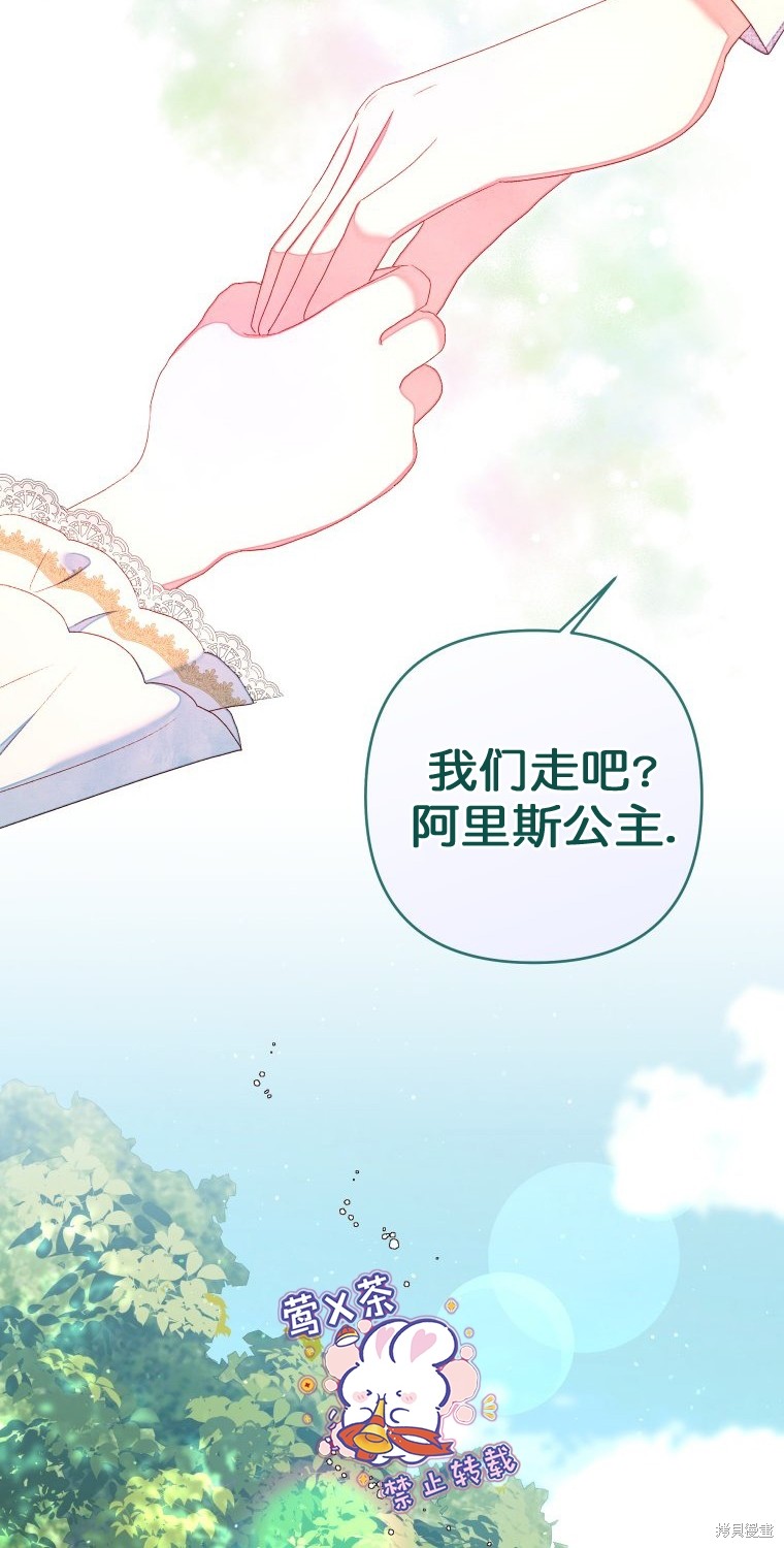 《比起成为公主，侍女才是我的天职》第17话 第40页