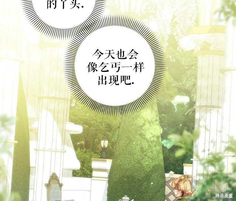 《比起成为公主，侍女才是我的天职》第17话 第44页