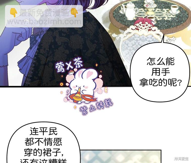 《比起成为公主，侍女才是我的天职》第17话 第46页