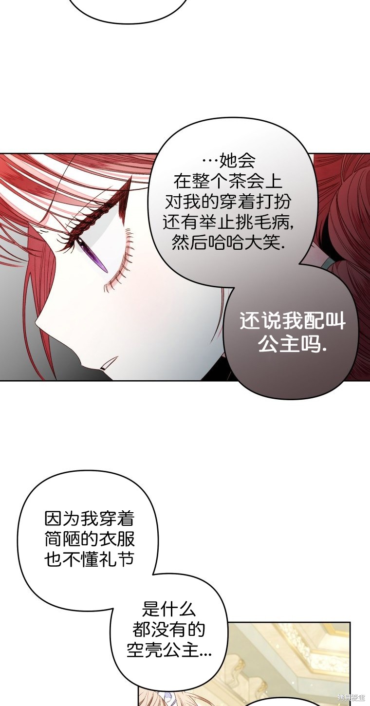 《比起成为公主，侍女才是我的天职》第17话 第4页