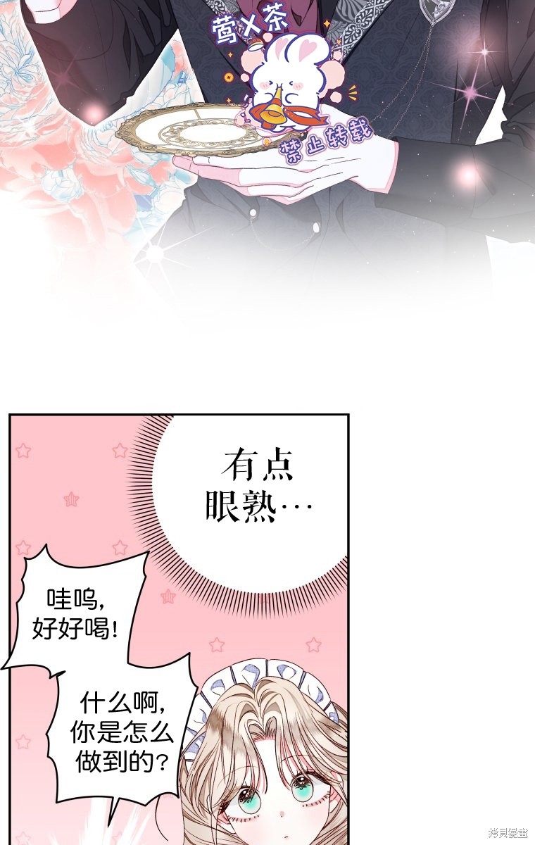 《比起成为公主，侍女才是我的天职》第15话 第13页