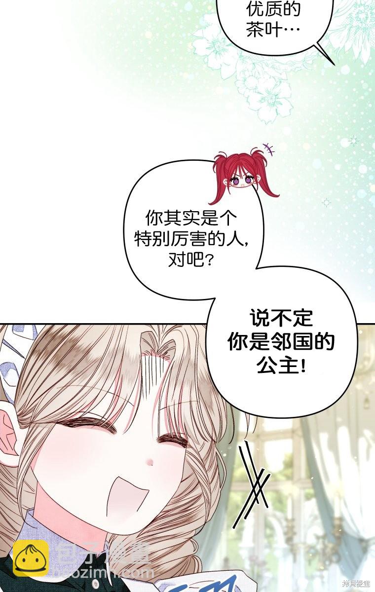 《比起成为公主，侍女才是我的天职》第15话 第15页