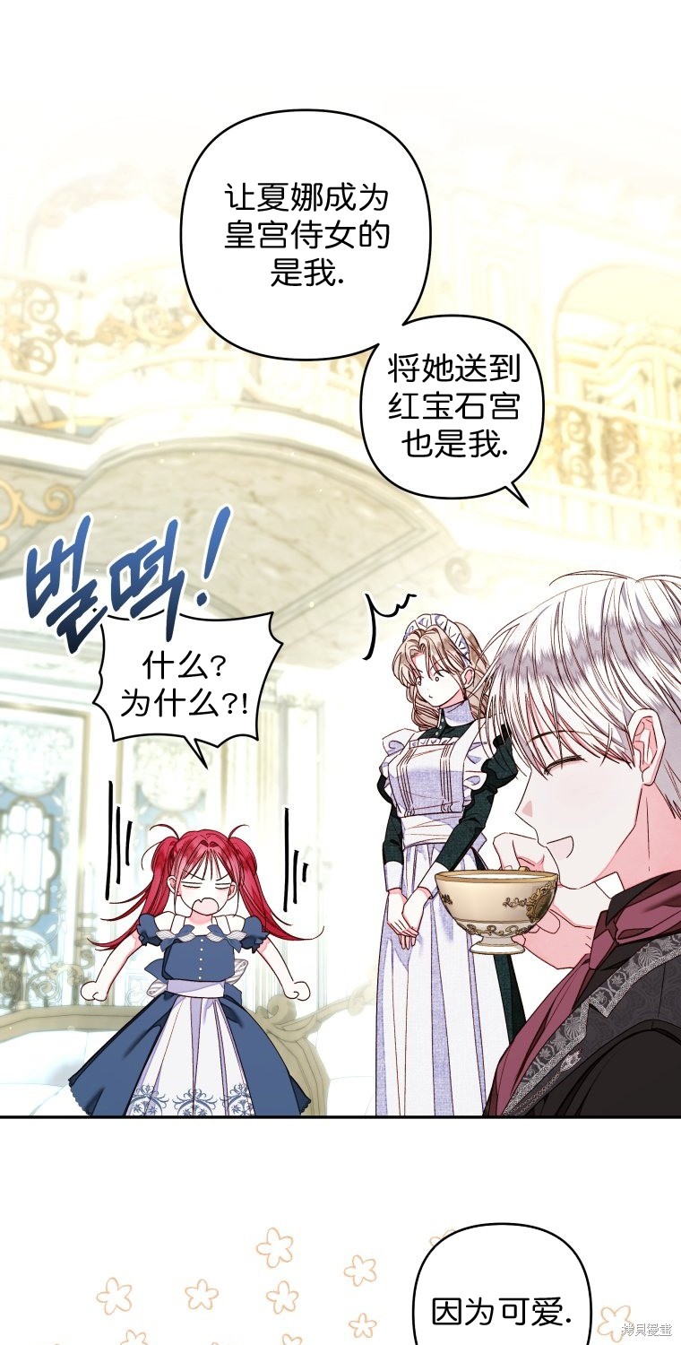 《比起成为公主，侍女才是我的天职》第15话 第21页