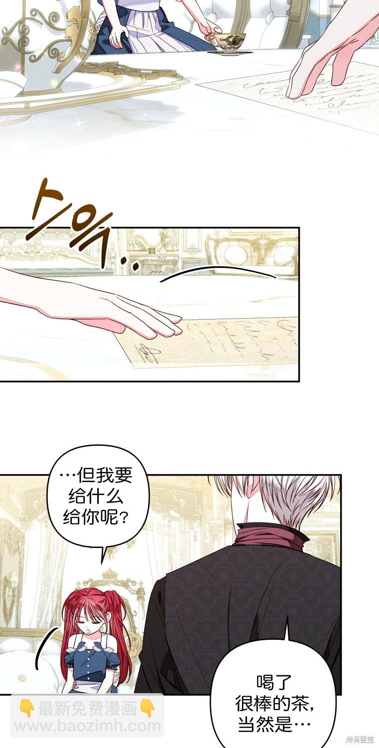 《比起成为公主，侍女才是我的天职》第15话 第25页