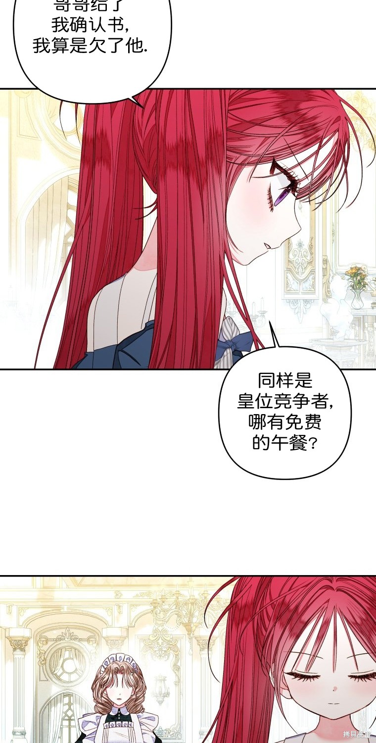 《比起成为公主，侍女才是我的天职》第15话 第32页