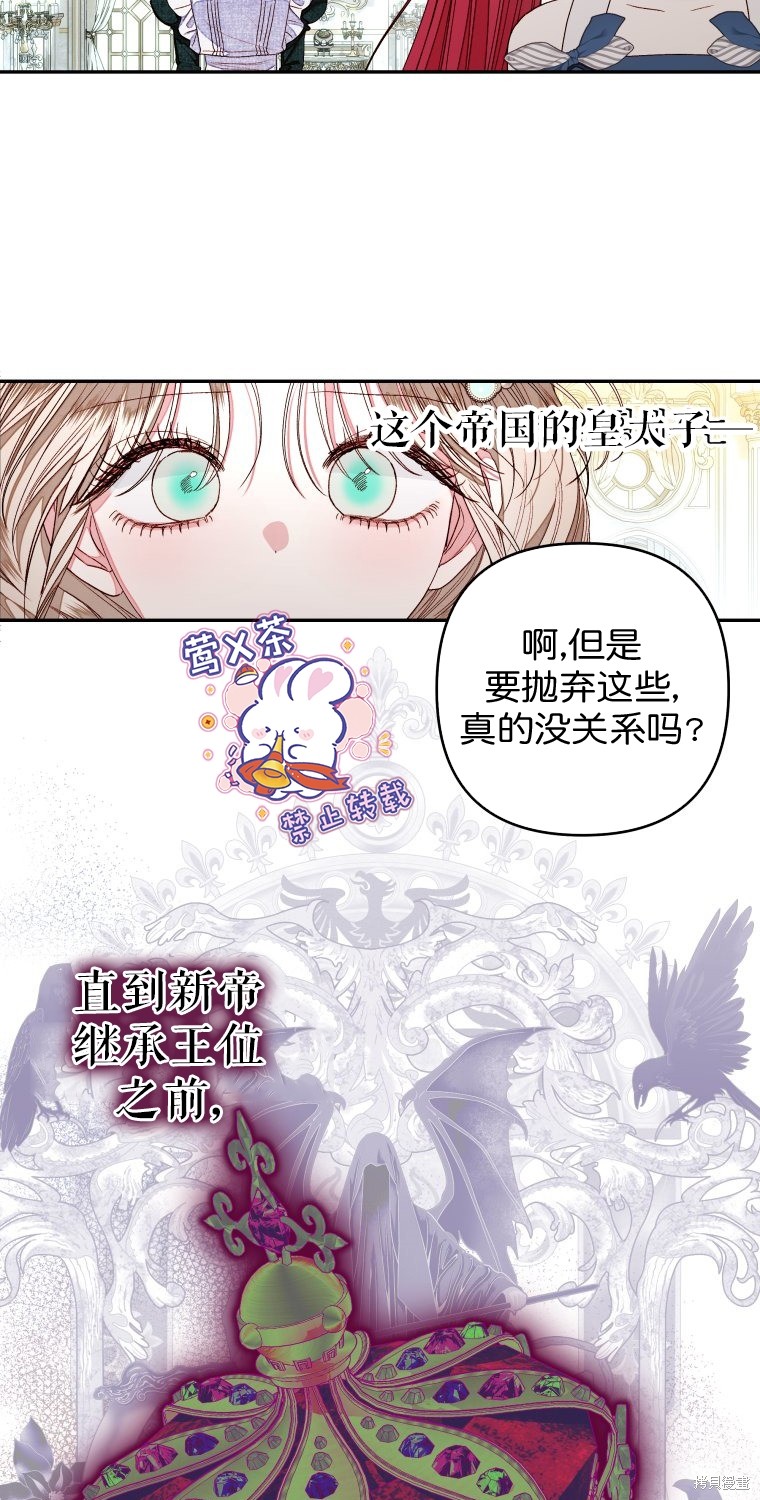 《比起成为公主，侍女才是我的天职》第15话 第33页