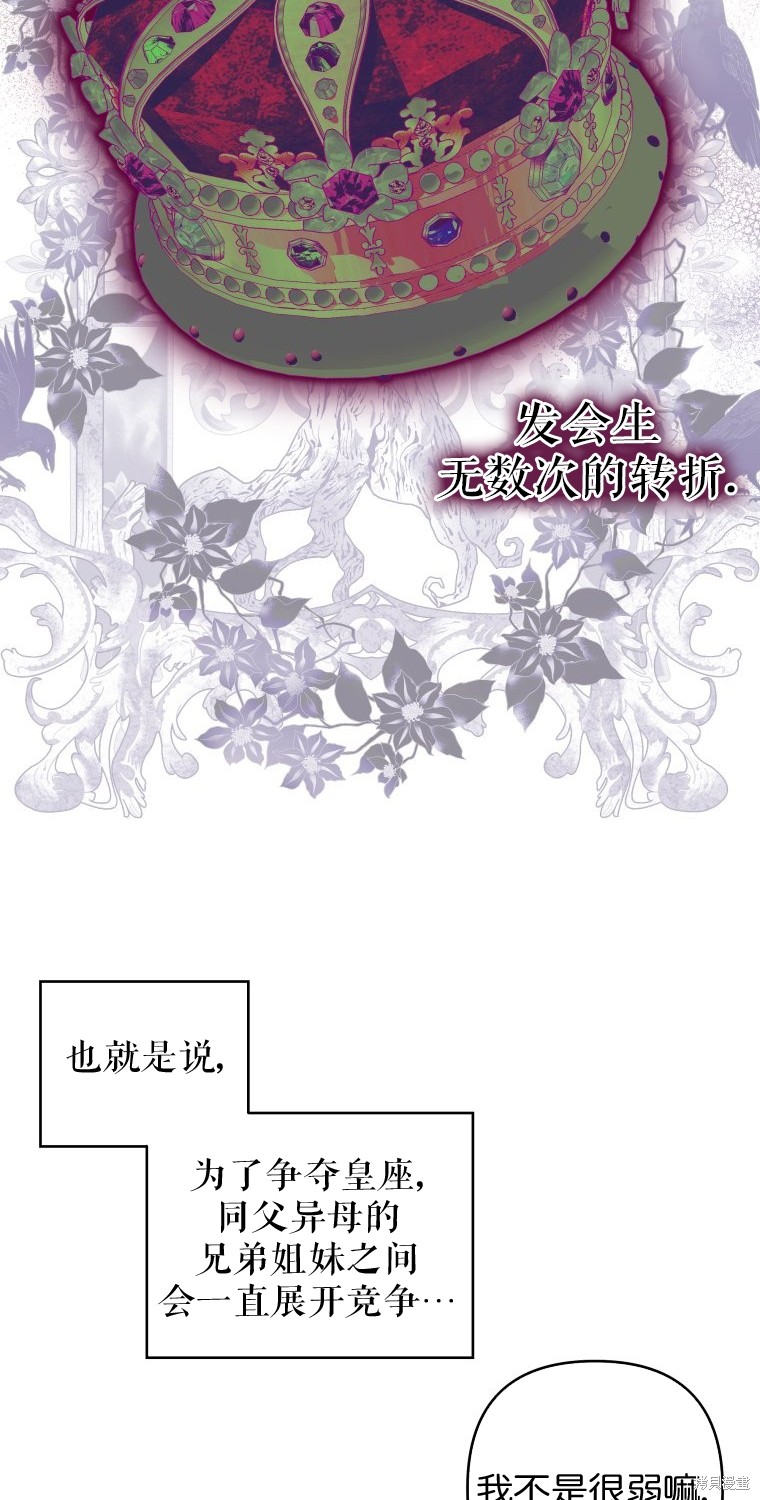 《比起成为公主，侍女才是我的天职》第15话 第34页