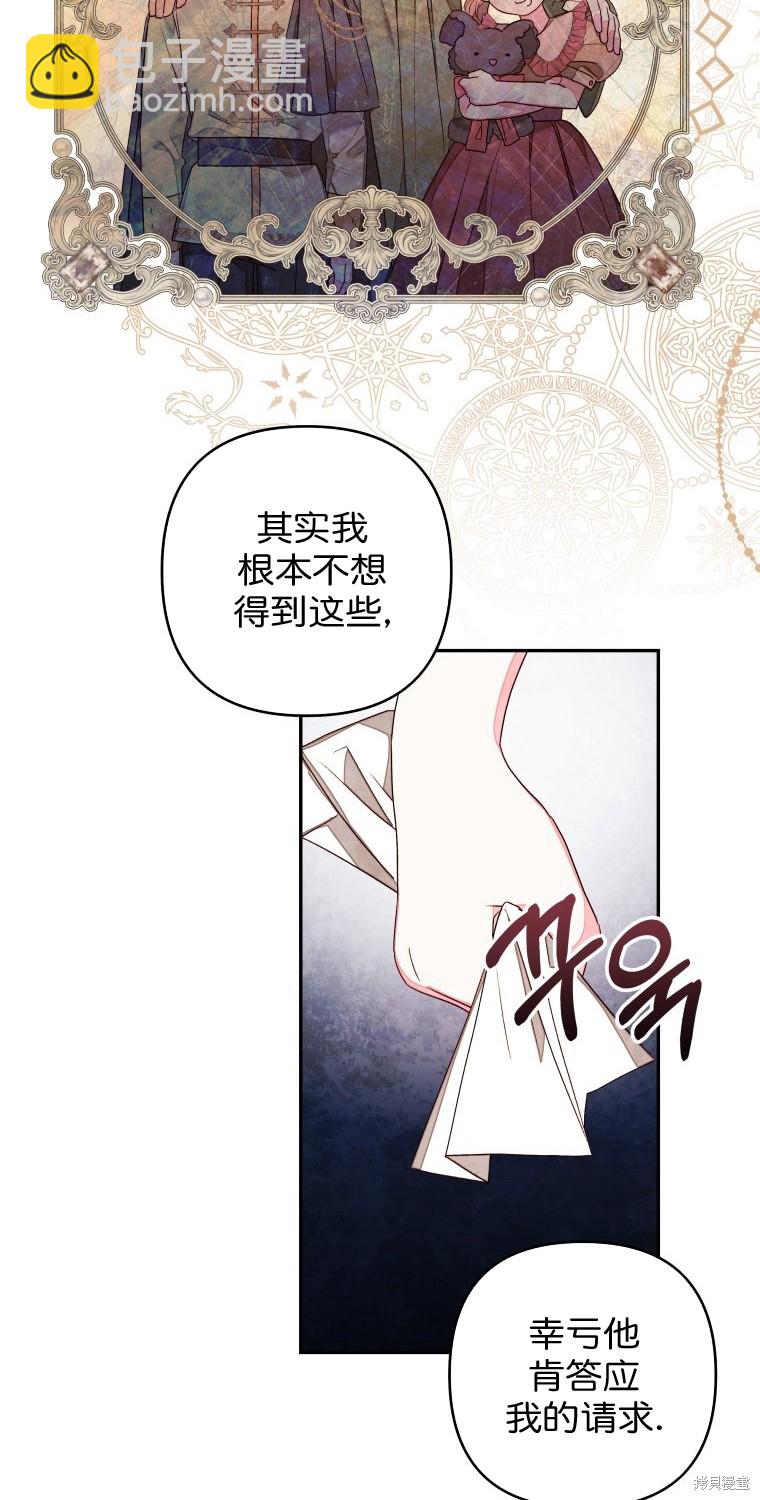 《比起成为公主，侍女才是我的天职》第15话 第36页