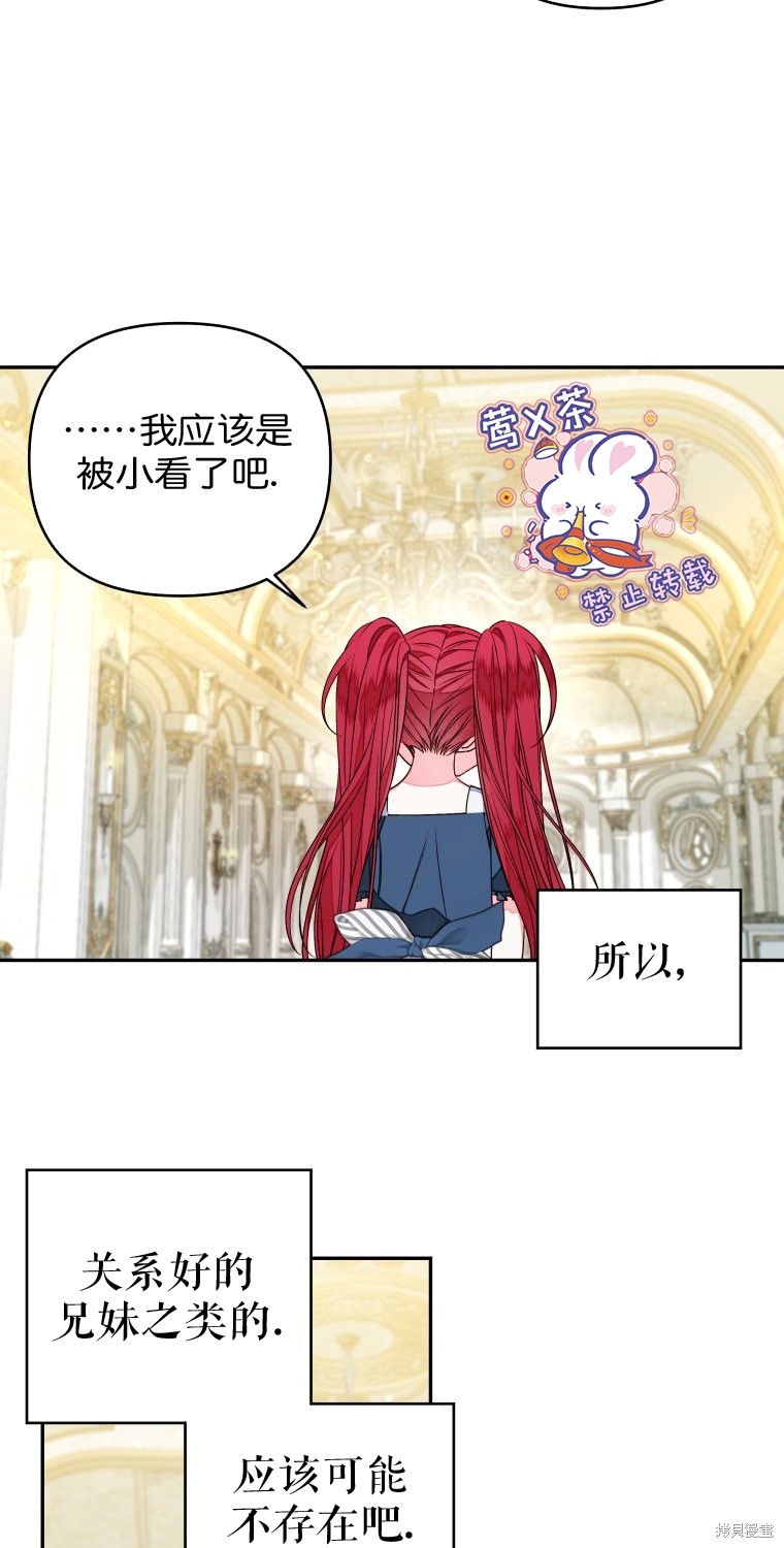 《比起成为公主，侍女才是我的天职》第15话 第37页