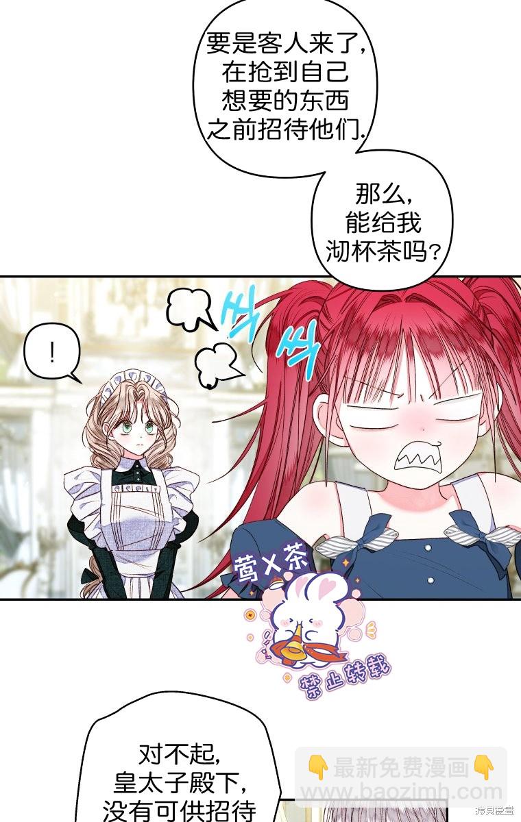 《比起成为公主，侍女才是我的天职》第15话 第3页