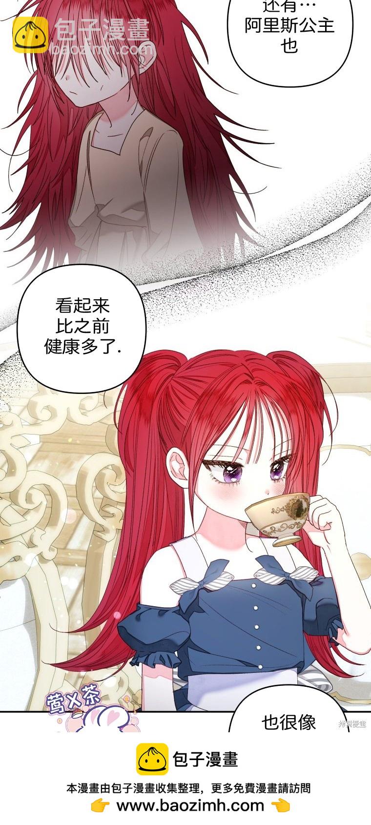 《比起成为公主，侍女才是我的天职》第15话 第50页