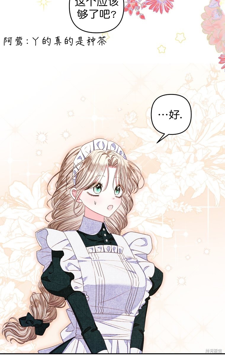 《比起成为公主，侍女才是我的天职》第15话 第6页